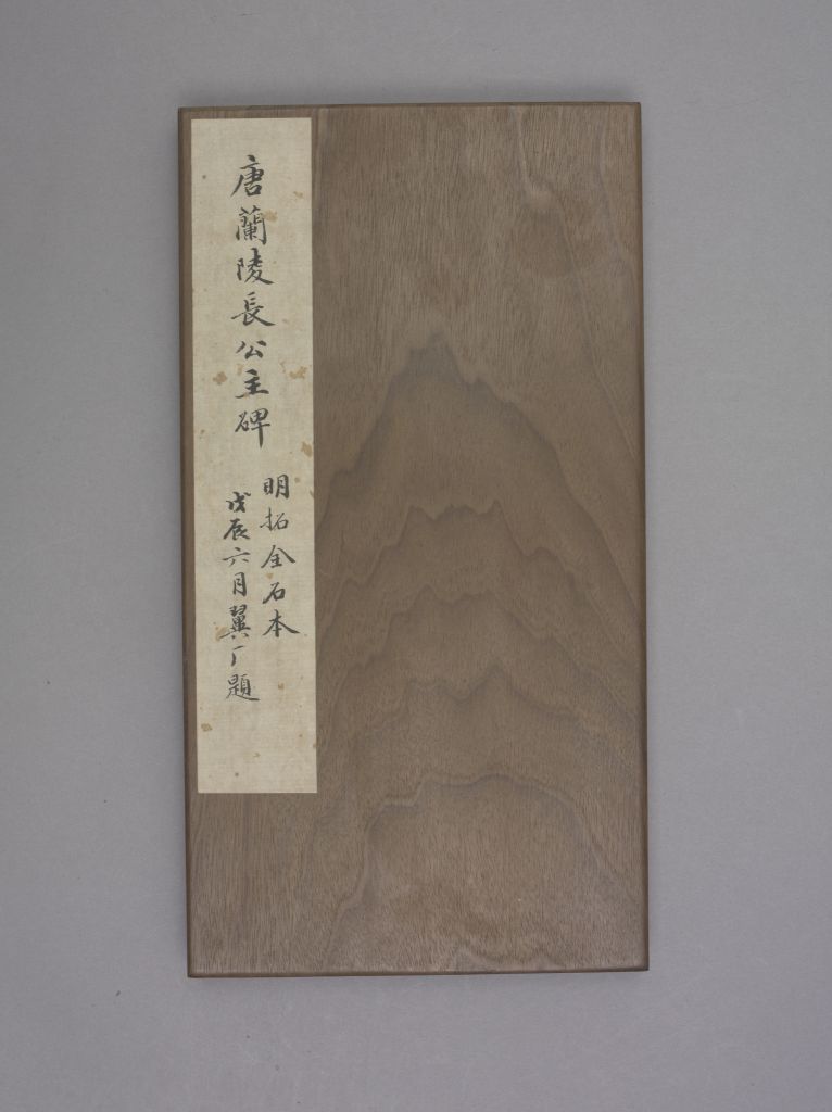 图片[1]-Princess Lanling Stele-China Archive